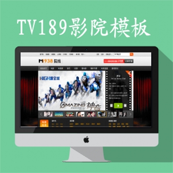 影视模板资源网N036仿TV189苹果mac模板