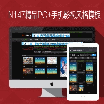 影视模板资源网NO147苹果mac8x黑色pc+手机风格特别SEO优化模板
