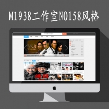 影视模板资源网NO158套苹果maccms最新8x程序影视网站模板