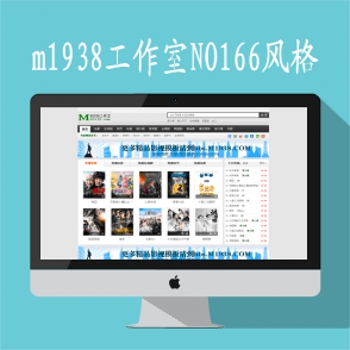 影视模板资源网TV-166套mac8x精品电影视频网站模板