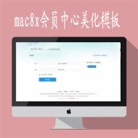 苹果maccms8x最新程序会员中心全新美化171模板分享