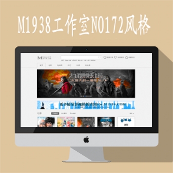影视模板资源网NO172套全新影视网站模板MAC8X模板