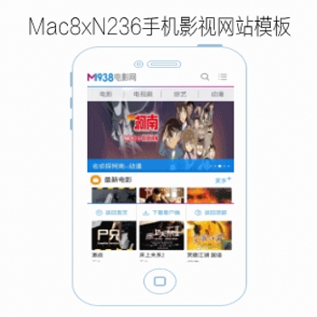 苹果MAC8X手机模板NO236风格影视模板