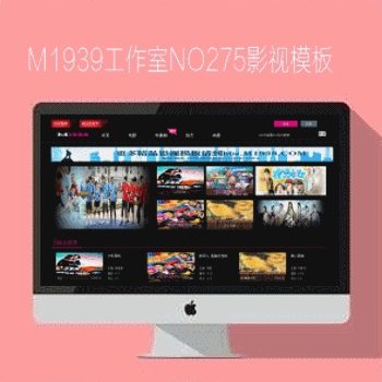 tv模板网NO275影视风格精品mac8x模板