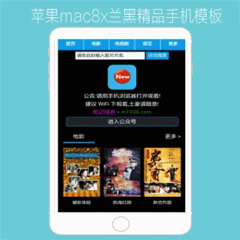 苹果maccms8x兰黑精品手机模板,影视模板资源网NO284风格