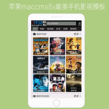 苹果maccms8x唯美手机影视模板,影视模板资源网NO288风格