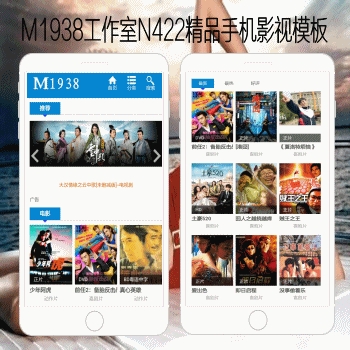 影视模板资源网N422苹果cms8x精品手机影视模板