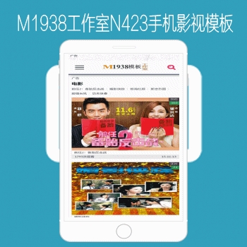 影视模板资源网NO423苹果CMS手机影视电影网站模板风格