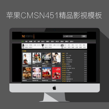 影视模板资源网NO451苹果CMS8X超碰黑色影视网站模板