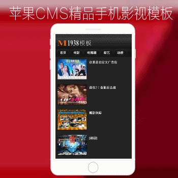 影视模板资源网N460风格苹果CMS8X手机影视模板