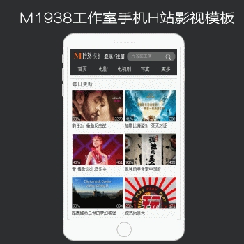 影视模板资源网N510-1苹果CMS手机精品H站影视模板