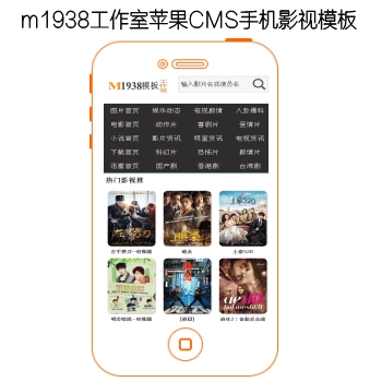 影视模板资源网N525-1苹果CMS手机影视模板