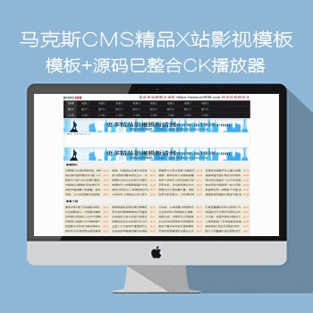 影视模板资源网马克斯cms影视模板N0527风格源码巳整合CK+M3U8