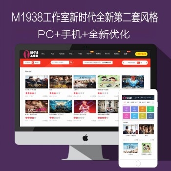 影视模板资源网N545全新新时代第二套风格PC+手机苹果CMS8X