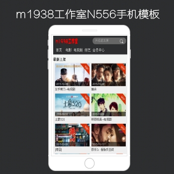 影视模板资源网N556苹果CMS手机视频模板