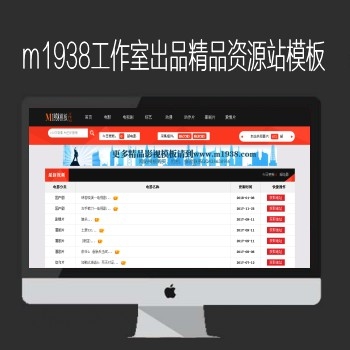 影视模板资源网出品N570高级苹果CMS资源站模板