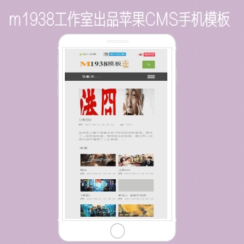 影视模板资源网出品苹果CMS手机模板支持迅雷下载N612-2