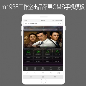 影视模板资源网出品苹果CMSV10手机模板N615-2风格