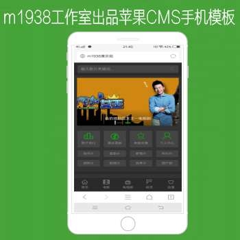 影视模板资源网出品苹果CMSV10手机模板N616-2风格