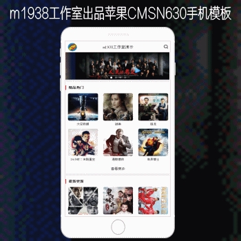 影视模板资源网出品苹果CMSV10高级手机模板