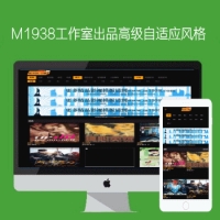 影视模板资源网出品N637苹果CMSV8高级自适应风格模板