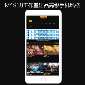 影视模板资源网出品N637-2苹果CMSV8手机风格模板