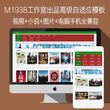 影视模板资源网出品N639苹果CMSV8高级自适应风格模板