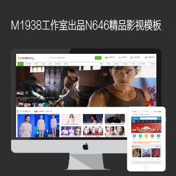 影视模板资源网出品N646飞飞cms5.0二次开发影视模板