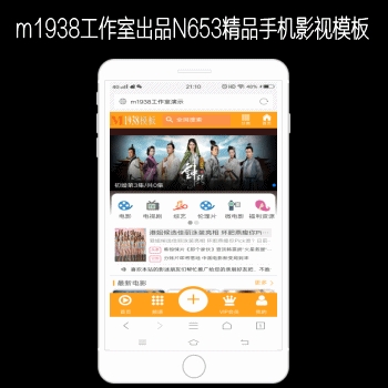 影视模板资源网出品N653苹果CMSV10精品手机模板