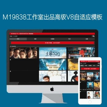 影视模板资源网出品N669苹果CMSV8简洁自适应影视模