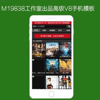 影视模板资源网出品N669-1苹果CMSV8简洁手机影视模板