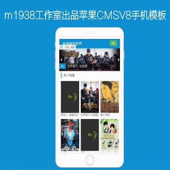 影视模板资源网出品N673苹果CMSV8手机影视模板