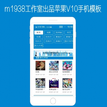 影视模板资源网出品N6891高级苹果V10手机模板