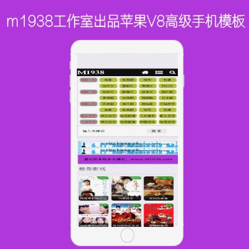 影视模板资源网出品苹果CMSV8高级手机模板N7151风格