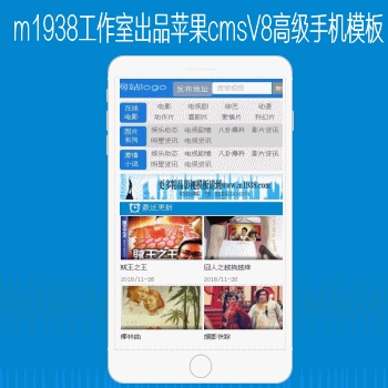 影视模板资源网出品N721苹果CMSV8高级手机模板