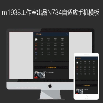 影视模板资源网出品N734-1马克斯CMS高级自适应手机模板