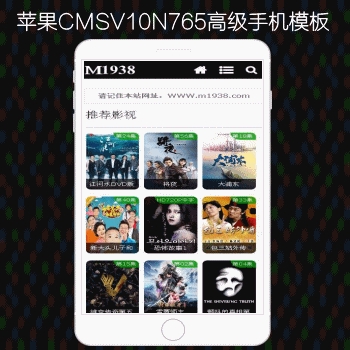 影视模板资源网N765苹果cmsv10高级手机模板