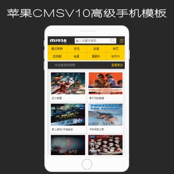 影视模板资源网出品N771苹果CMSV10手机模板