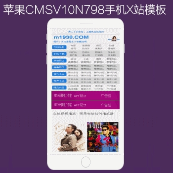N798苹果CMSV10高级手机X站模板