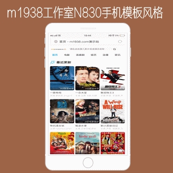 影视模板资源网出品N830苹果CMSV10高级手机影视模板