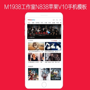 影视模板资源网出品N838苹果CMSV10高级手机影视模板