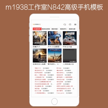 影视模板资源网出品N842苹果CMSV8高级手机影视模板