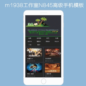 影视模板资源网出品N845苹果CMSV8高级手机影视模板