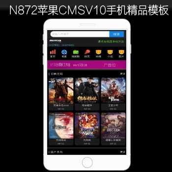 影视模板资源网出品N872苹果CMSV10高级手机影视模板