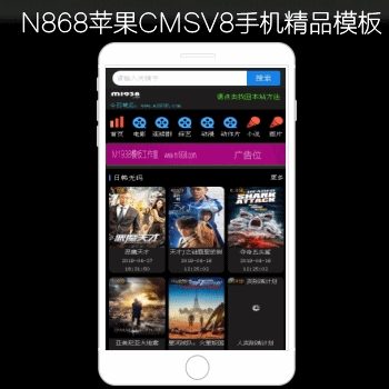 影视模板资源网出品N868苹果CMSV8高级手机影视模板
