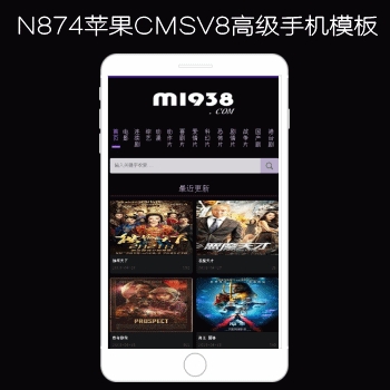 影视模板资源网出品N874苹果CMSV8高级手机影视模板