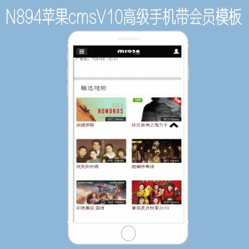 影视模板资源网出品N894苹果CMSV10高级手机带会员影视模板