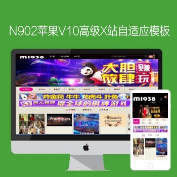 影视模板资源网出品N902苹果CMSV10高级自适应X站影视模板