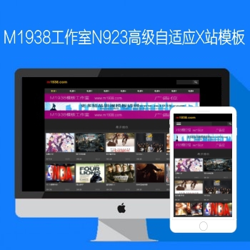 影视模板资源网出品N923马克斯max高级自适应影视模板