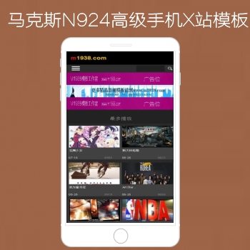 影视模板资源网出品N924马克斯max高级手机影视模板